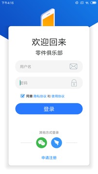 零件俱樂部截圖