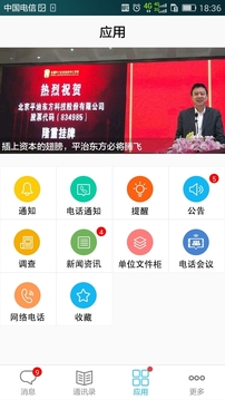 云信通截图