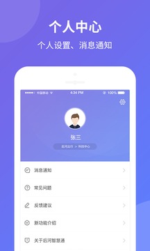 后河智慧通截图