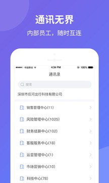 后河智慧通截图