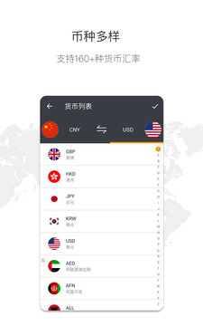 实时汇率截图