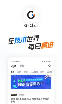 GitChat截图