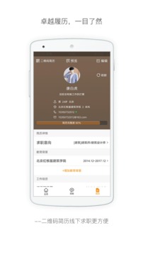 行业找工作截图