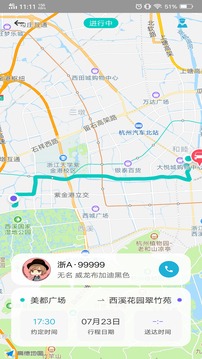 伢兒專車截圖