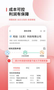 红圈CRM+截图