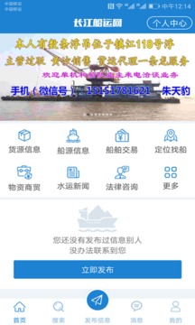 长江船运网截图