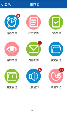 OfficeFly截图