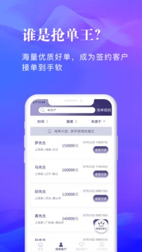 信易客信贷经理抢单截图