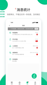 愛學(xué)生老師APP截圖