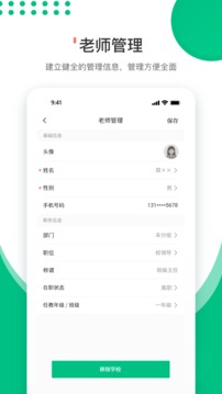 愛學(xué)生老師APP截圖