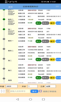 德智移動(dòng)生產(chǎn)執(zhí)行系統(tǒng).截圖