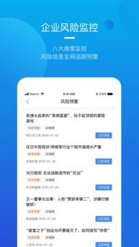 烽火调查企业信息查询截图