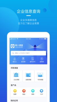 烽火调查企业信息查询截图