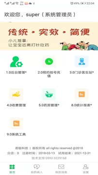 易聪云诊所截图