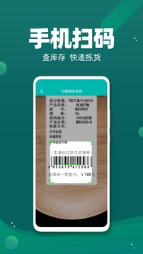 智能云仓库存管理截图