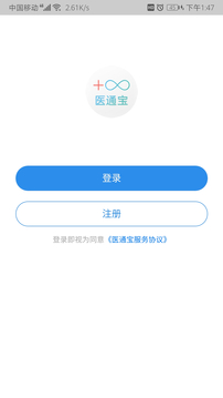 醫(yī)通寶截圖