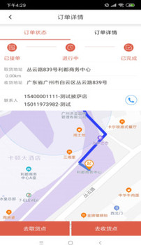 送貝跑腿截圖