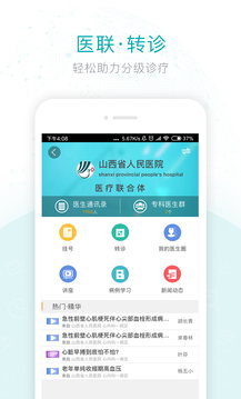 健康山西医生截图