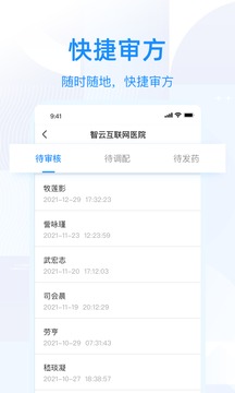 智云问诊截图