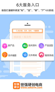 世強(qiáng)元件電商截圖