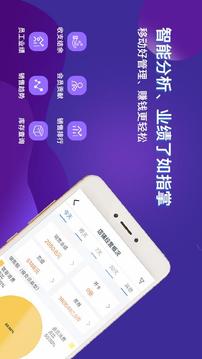 智訊開(kāi)店寶會(huì)員收銀管理截圖