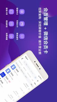 智訊開(kāi)店寶會(huì)員收銀管理截圖