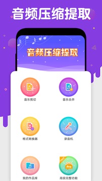 音频提取压缩截图