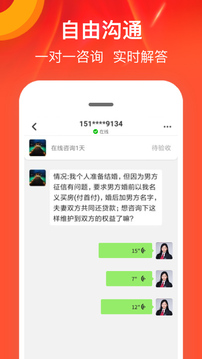 律师馆法律咨询截图