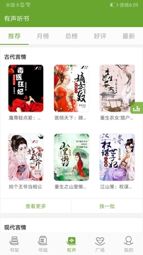 TXT文本听书截图