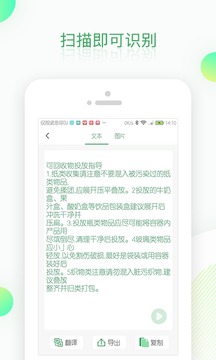 OCR掃描識別翻譯軟件截圖