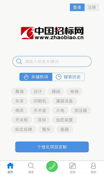 中国招标网截图