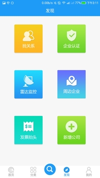 企信查截图