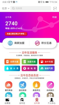 我的生态圈截图