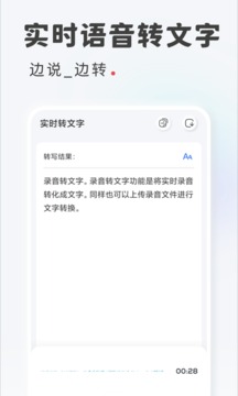 錄音轉(zhuǎn)文字截圖