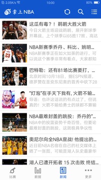 掌上NBA截圖