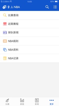 掌上NBA截图