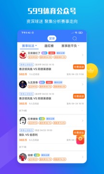 599比分截图