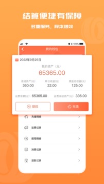 貨滿滿司機(jī)端截圖