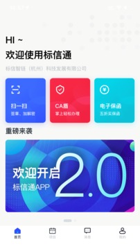 标信通截图