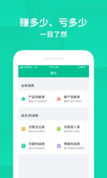 智慧進(jìn)銷存截圖