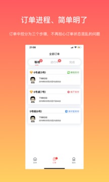 向点商业版截图