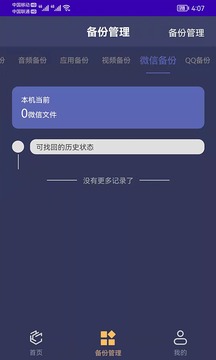 手机通讯录备份截图