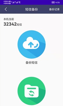 手机通讯录备份截图