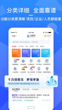 火标招标采购工程项目截图