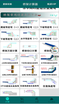 橋架計(jì)算器截圖