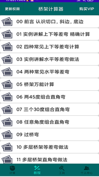 桥架计算器截图