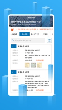 建筑企業(yè)管理截圖
