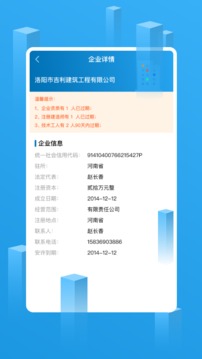 建筑企業(yè)管理截圖