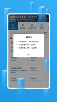 建筑企业管理截图