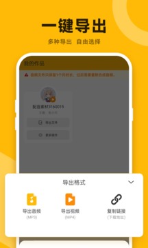 配音鴨文字轉(zhuǎn)語音截圖